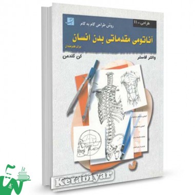 کتاب گرایش های هنری تالیف استفان لیتل ترجمه مریم خسرو‌شاهی