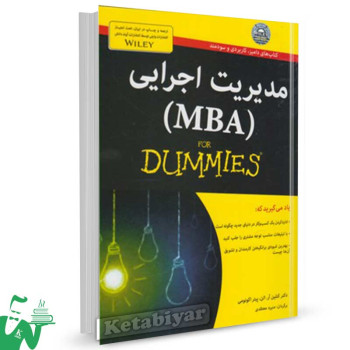 کتاب مدیریت اجرایی MBA تالیف کتلین آر. الن  ترجمه منیره معتقدی