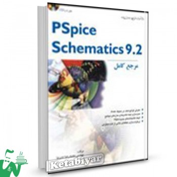 کتاب مرجع کامل Pspice Schematics 9.2 تالیف محمدرضا مدبرنیا