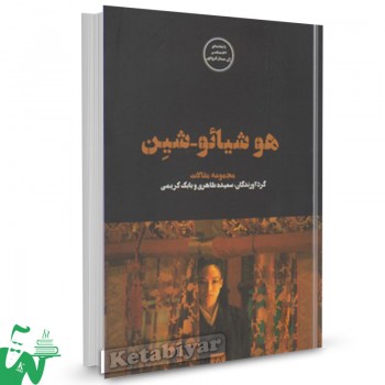 کتاب فیلم ها و احساس ها (5) تالیف سعیده طاهری