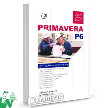 کتاب آموزش بر اساس پروژه PRIMAVERA P6 تالیف احمد پالیزوان
