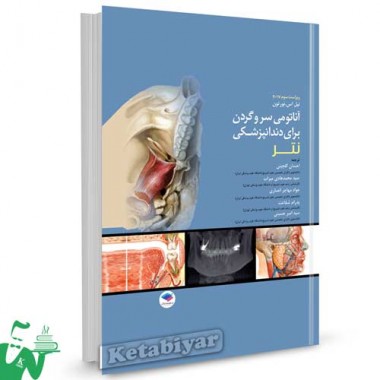 کتاب آناتومی سر و گردن برای دندانپزشکی نتر ترجمه احسان گلچینی