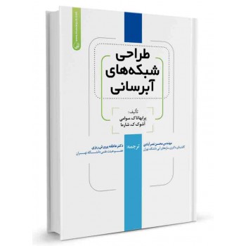 کتاب طراحی شبکه های آبرسانی تالیف پرابهاتا ک.سوامی ترجمه محسن نصرآبادی