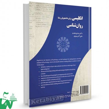 کتاب انگلیسی برای دانشجویان رشته روان‌ شناسی تالیف دکتر رضا پیشقدم ، علی اکبر بوری