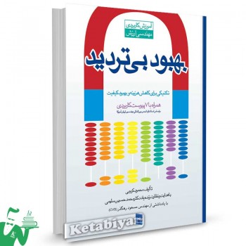 کتاب بهبود بی تردید تالیف محمود کریمی
