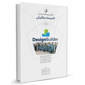 کتاب طراحی و محاسبه بار تاسیسات مکانیکی در Design Builder تالیف حامد مصلحی