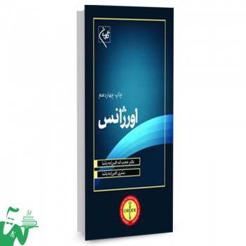 کتاب ORDER اورژانس تالیف حجت اله اکبرزاده پاشا