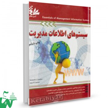 کتاب سیستم‌های اطلاعات مدیریت رامین مولاناپور 