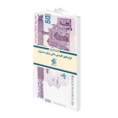 کتاب ابزارهای کلیدی مالی برای مدیران تالیف محمد احمدی