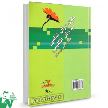 کتاب متون روانشناسی به زبان انگلیسی تالیف یحیی سیدمحمدی