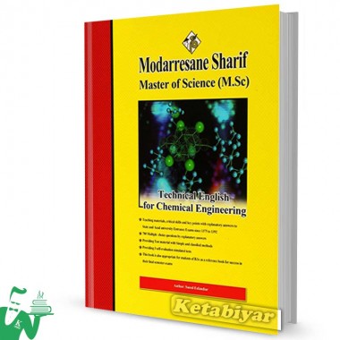 کتاب زبان تخصصی برای مهندسی شیمی مدرسان شریف