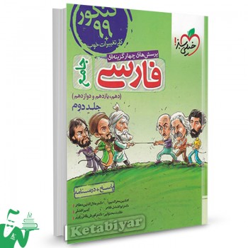کتاب تست فارسی جامع کنکور (جلد2) خیلی سبز