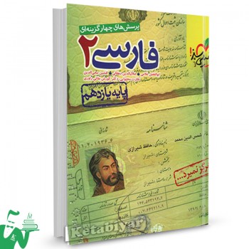 کتاب تست فارسی یازدهم خیلی سبز
