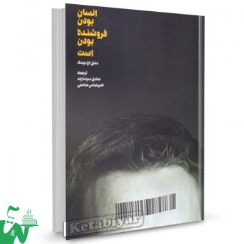 کتاب انسان بودن فروشنده بودن است تالیف دنیل اچ ترجمه امیر عباس صالحی