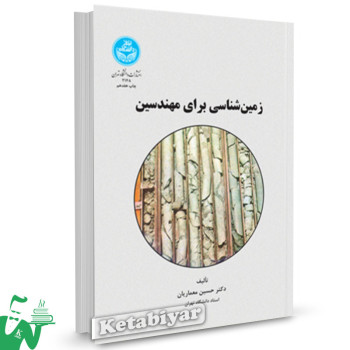 کتاب زمین شناسی برای مهندسین دکتر حسین معماریان 