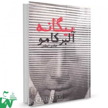کتاب بیگانه آلبر کامو ترجمه شادی ابطحی