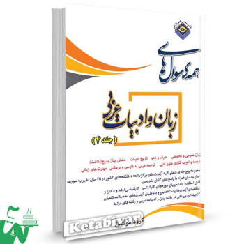 کتاب تست زبان و ادبیات عربی جلد 4 نشر پردازش