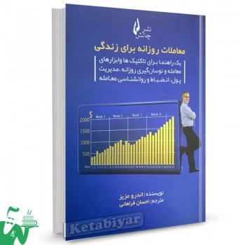 کتاب معاملات روزانه برای زندگی اندرو عزیز ترجمه احسان فراهانی