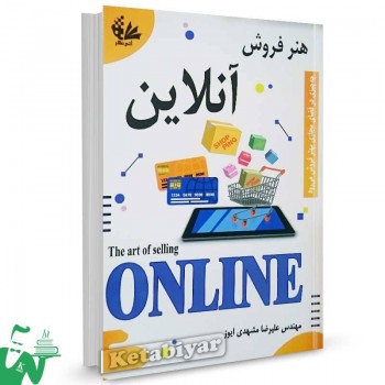 کتاب هنر فروش آنلاین اثر علیرضا مشهدی ایوز