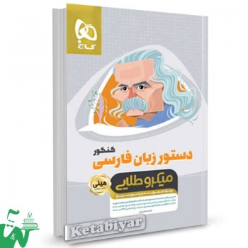 دستور زبان فارسی مینی میکرو طلایی گاج 