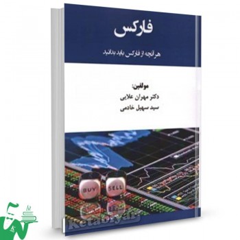 کتاب فارکس مهران علایی 