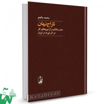 کتاب تاراج نهان محمد مالجو 