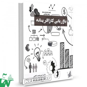کتاب بازاریابی کارآفرینانه رابرت دی هیسریچ ترجمه امیرمحمد کلایی 