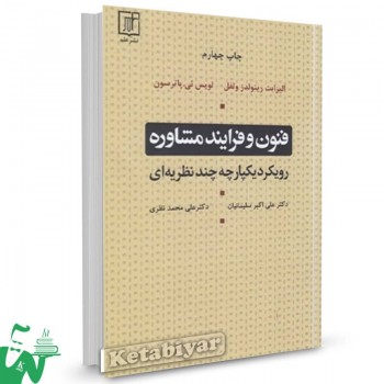 کتاب فنون و فرایند مشاوره الیزابت رینولدز ترجمه علی اکبر سلیمانیان 