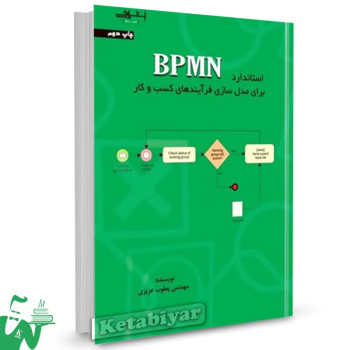 کتاب استاندارد BPMN برای مدل سازی فرآیندهای کسب و کار مهندس یعقوب عزیزی 