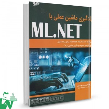 کتاب یادگیری ماشین عملی با ML.NET جارد کاپل من ترجمه رامین مولاناپور 