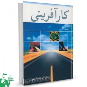 کتاب کارآفرینی علی شاه حسینی 