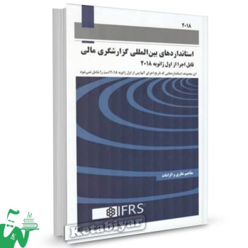 نشریه 1024 کتاب استانداردهای بین المللی گزارشگری مالی مدیریت تدوین استانداردها 