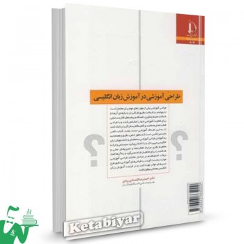 کتاب طراحی آموزشی در آموزش زبان انگلیسی احمدرضا اقتصادی رودی 
