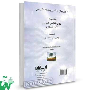 کتاب متون روانشناسی به زبان انگلیسی وین ویتن ترجمه یحیی سیدمحمدی 