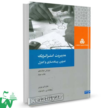 کتاب مدیریت استراتژیک تدوین، پیاده سازی و کنترل جان ای پیرس ترجمه محمدحسین بیرامی 