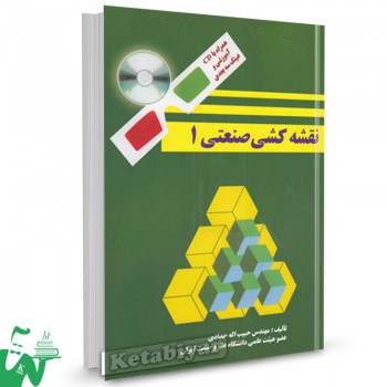 کتاب نقشه کشی صنعتی1 حبیب الله حدادی 
