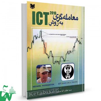 کتاب معامله گری به روش ICT اثر مولوی و لشکری