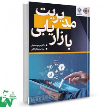 کتاب مدیریت بازاریابی مریم حسینی 