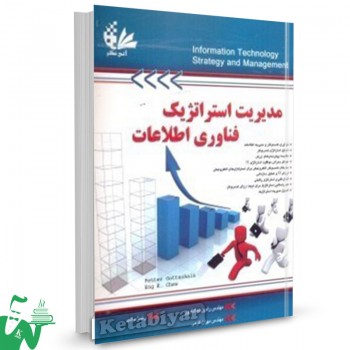 کتاب مدیریت استراتژیک فناوری اطلاعات ترجمه رامین مولاناپور 