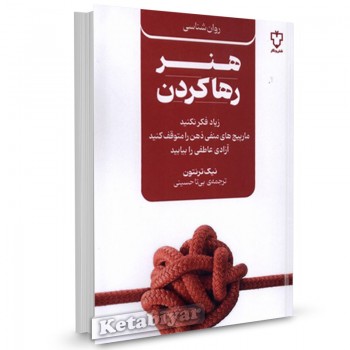 کتاب هنر رها کردن نیک ترنتون ترجمه بیتا حسینی