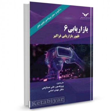 کتاب بازاریابی 6 اثر فیلیپ کاتلر ترجمه علی صنایعی