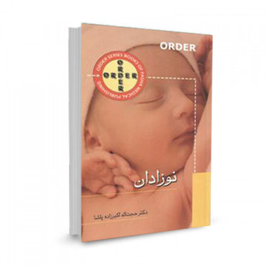 کتاب ORDER نوزادان تالیف حجت اله اکبرزاده پاشا